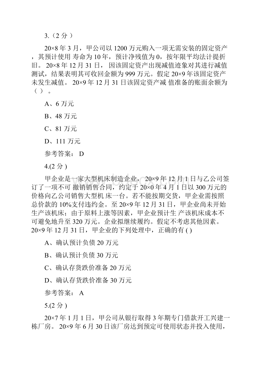 会计准则专题会计专题讲座形考任务20004浙江电大课程号3305808参考资料.docx_第2页