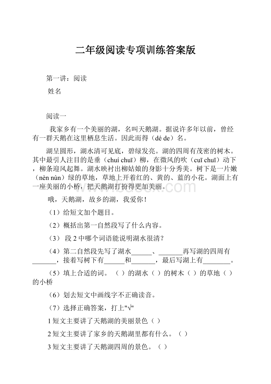 二年级阅读专项训练答案版Word格式文档下载.docx_第1页