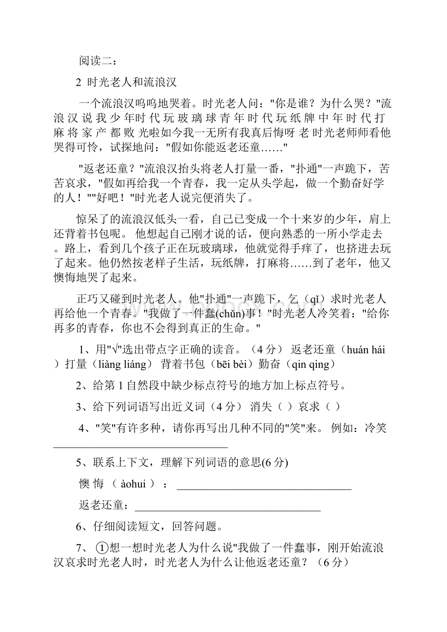 二年级阅读专项训练答案版Word格式文档下载.docx_第2页