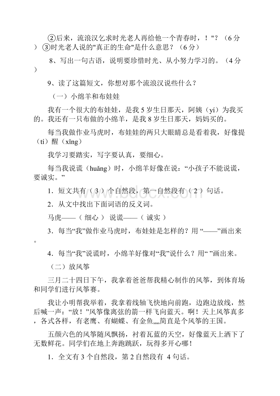 二年级阅读专项训练答案版Word格式文档下载.docx_第3页