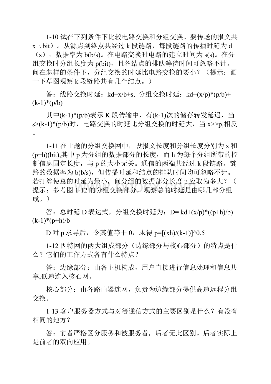 河北工业大计算机网络第五版谢希仁编著课后习题答案.docx_第3页