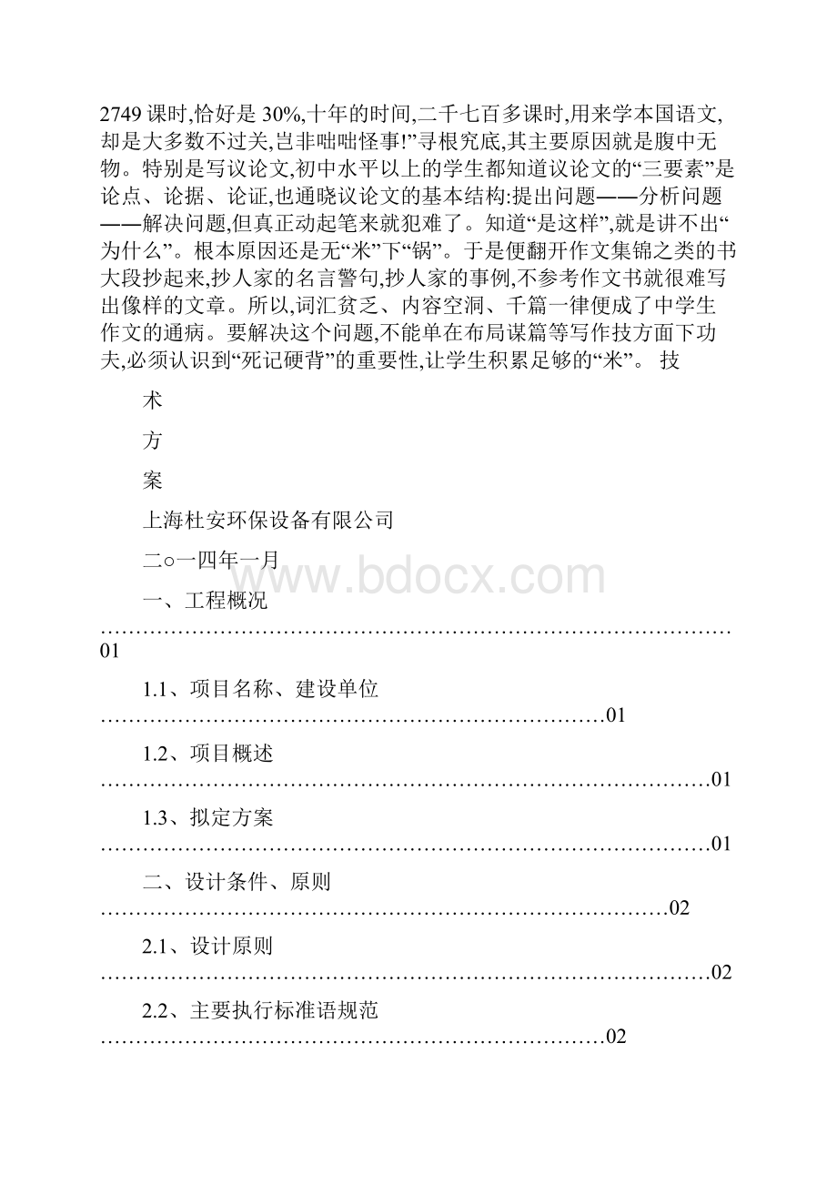 150T锅炉脱硫方案22页word资料.docx_第2页