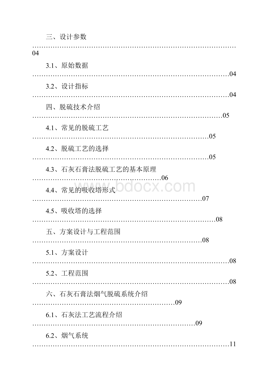 150T锅炉脱硫方案22页word资料.docx_第3页