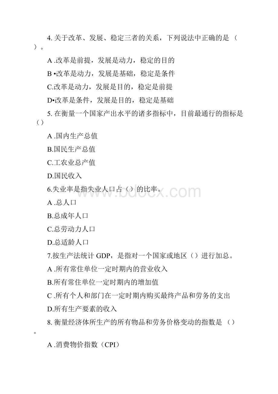 最新政策汇总Word文档下载推荐.docx_第2页