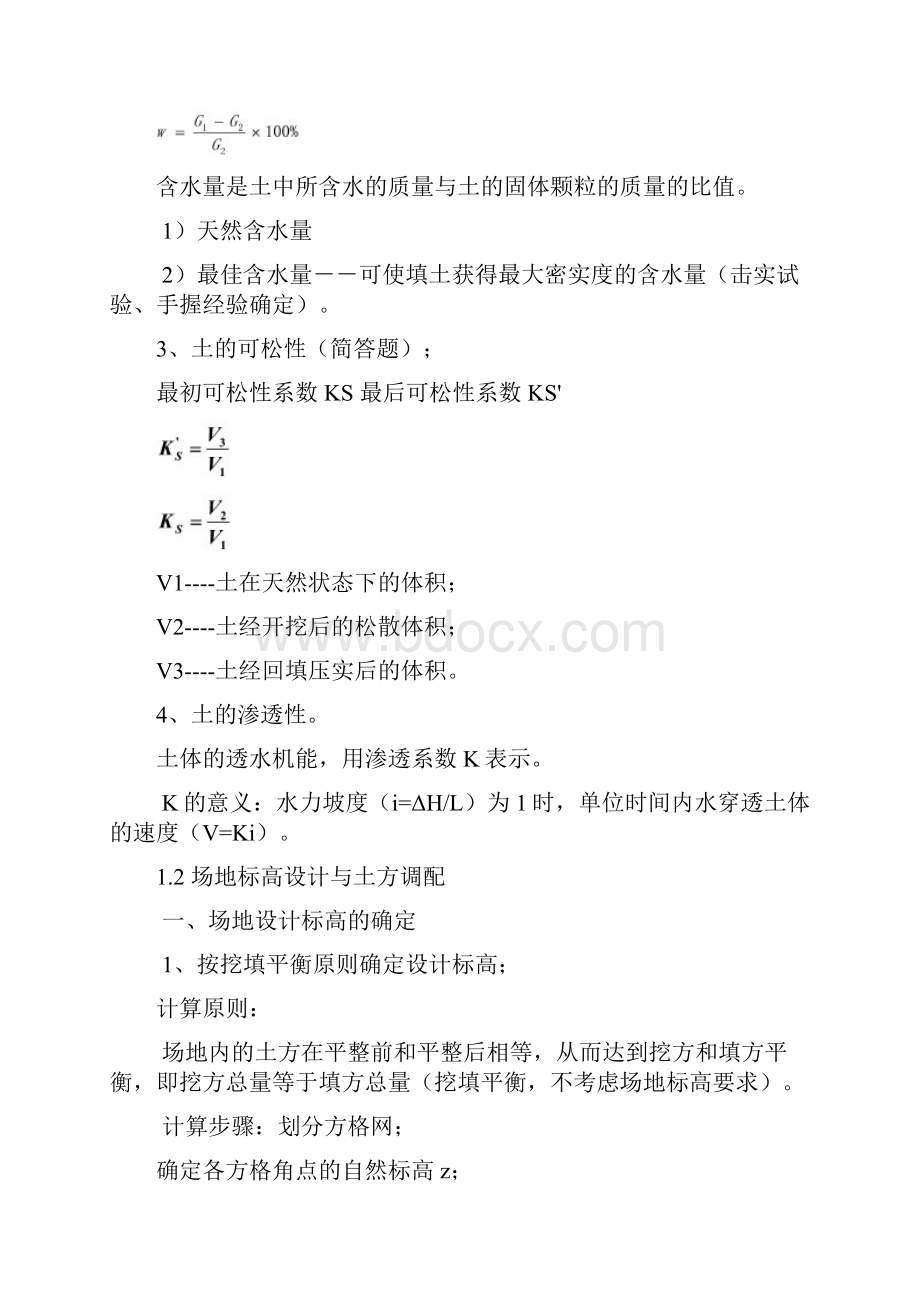 土木工程施工知识点总结.docx_第2页