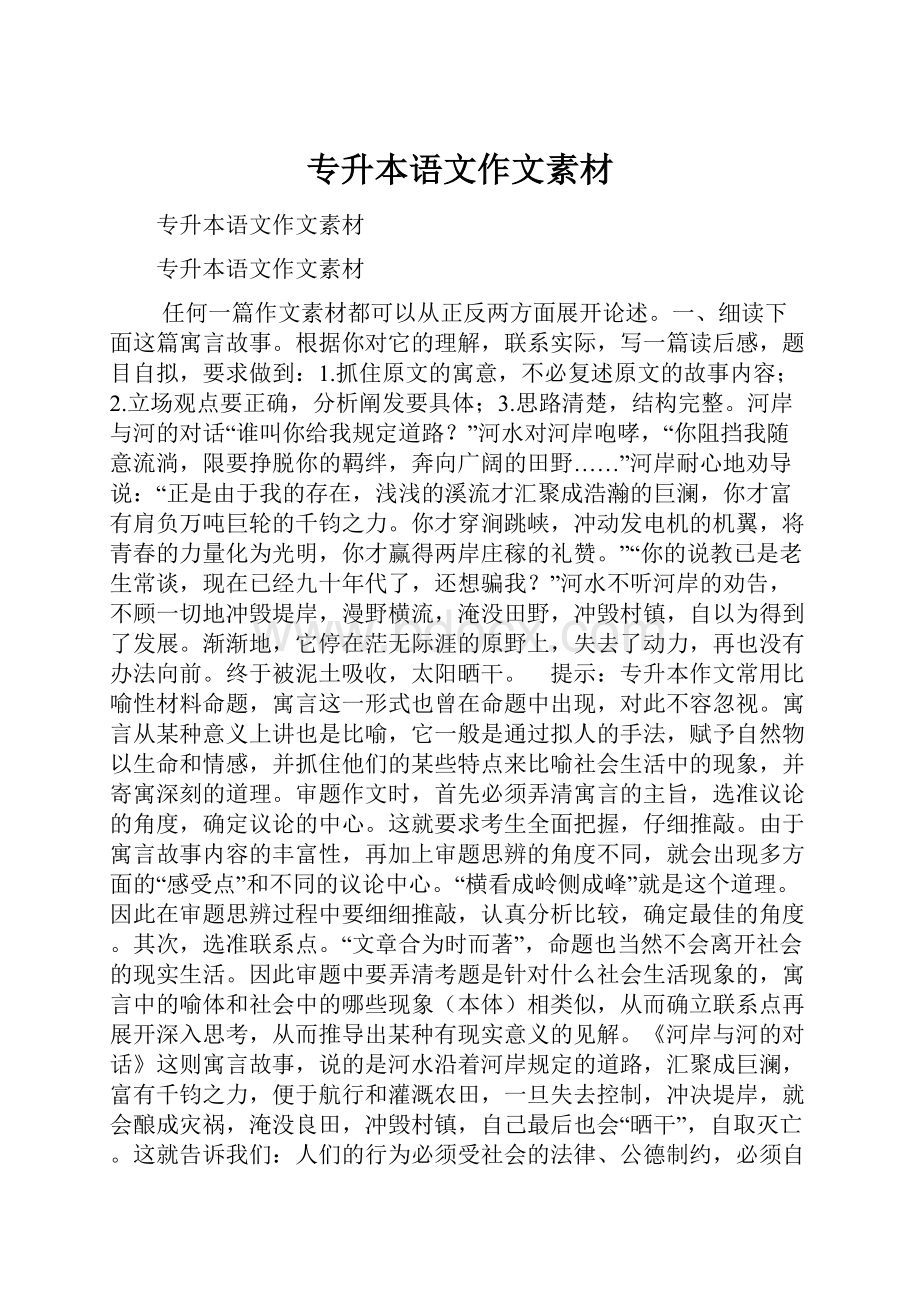 专升本语文作文素材.docx_第1页