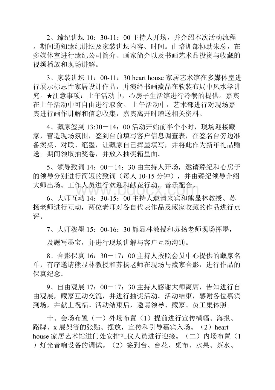 雅集活动方案.docx_第2页