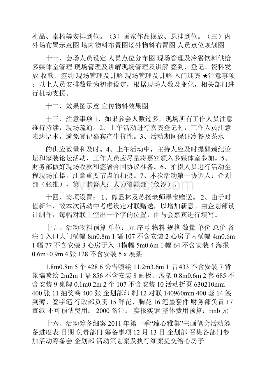 雅集活动方案.docx_第3页