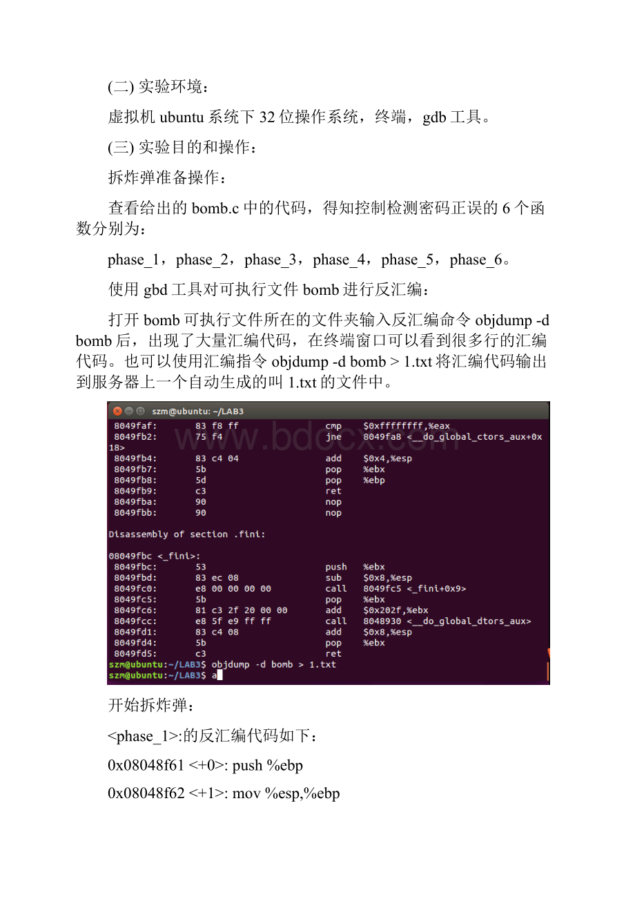 拆炸弹实验报告.docx_第2页