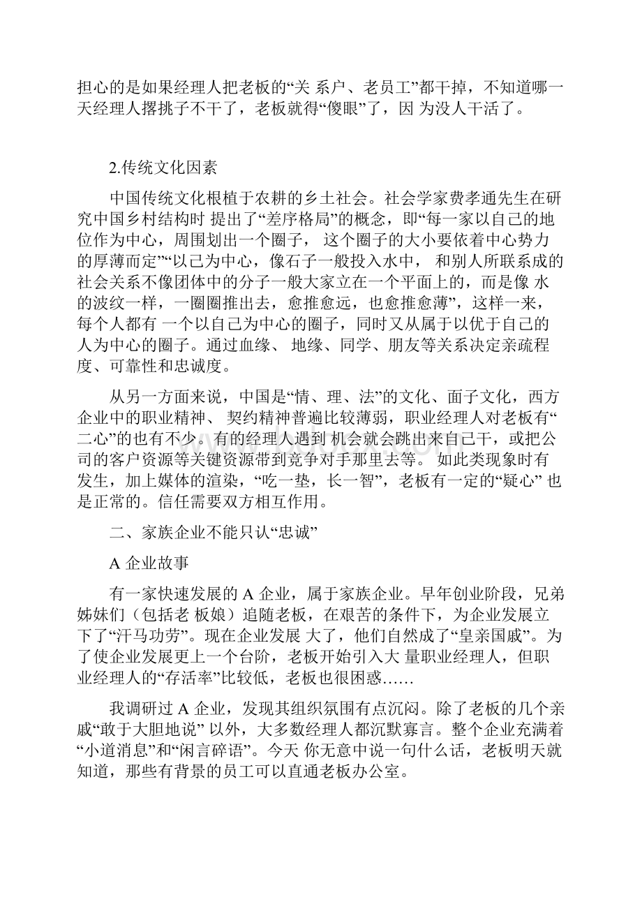 家族企业要注意的几个问题Word下载.docx_第3页