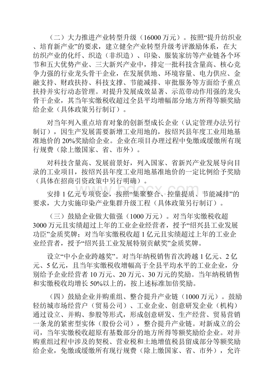 关于加快经济转型升级的若干政策意见.docx_第3页