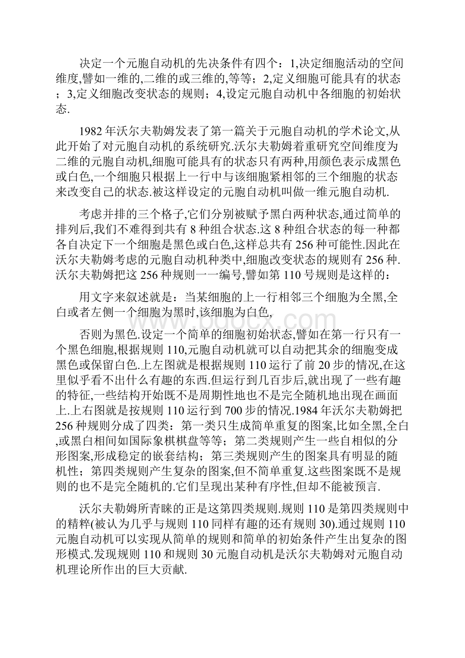 数学模型解释宇宙本质.docx_第3页