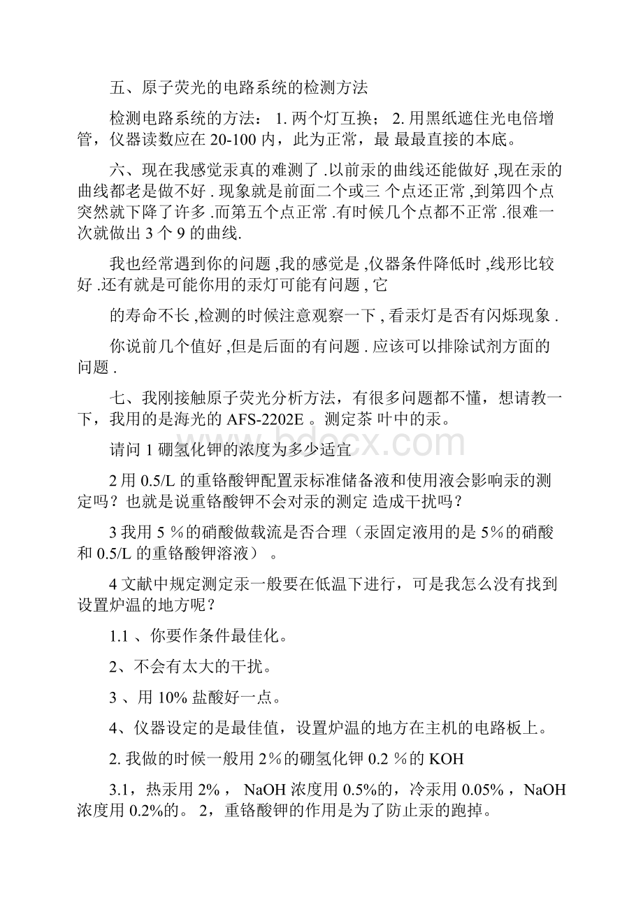 原子荧光常见问题文档格式.docx_第2页