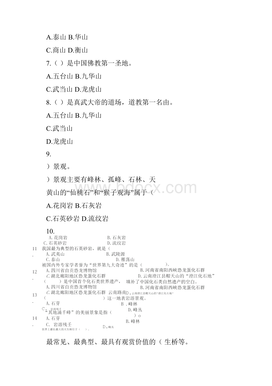 导游基础 第三章 练习题docWord格式文档下载.docx_第2页