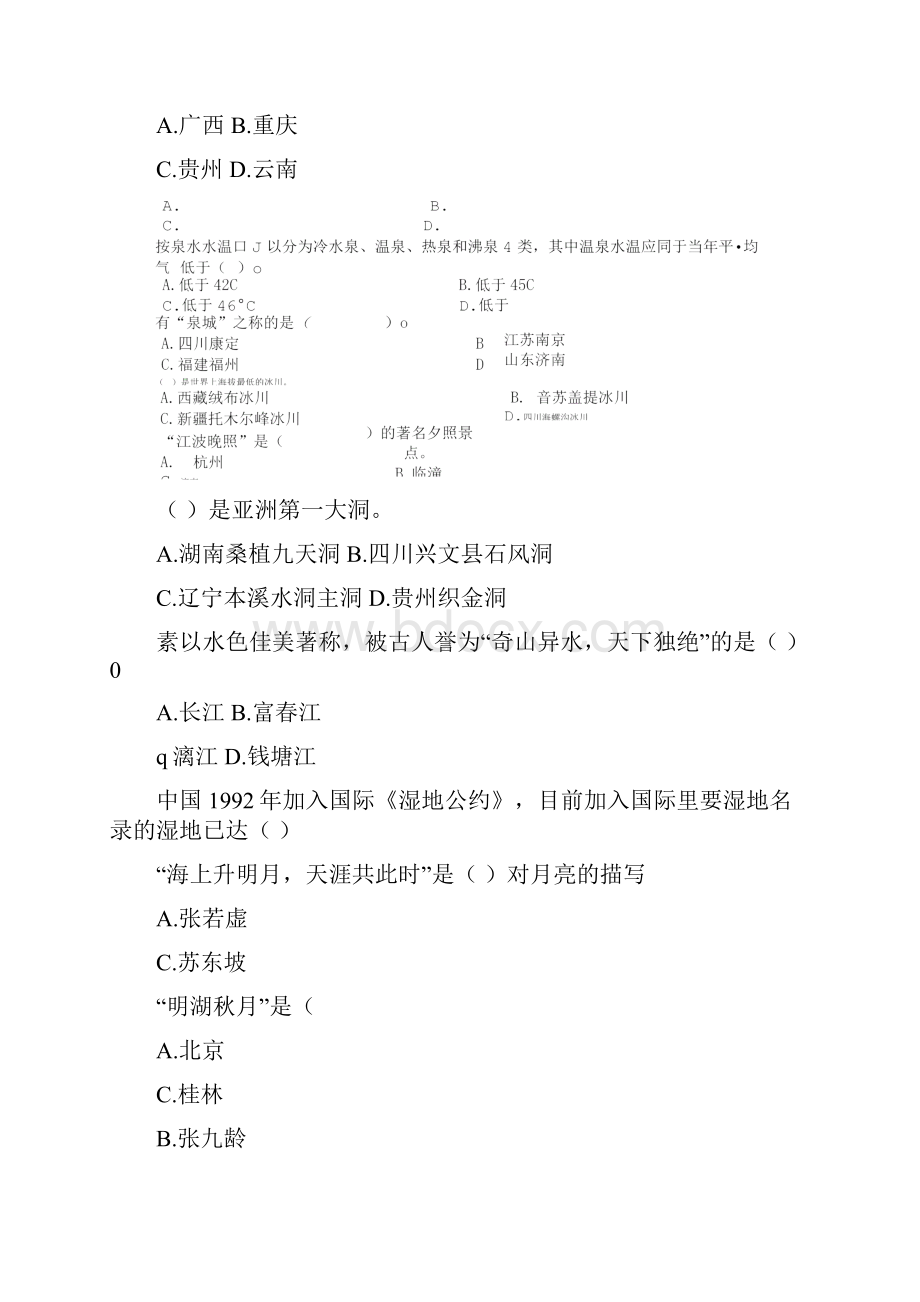 导游基础 第三章 练习题docWord格式文档下载.docx_第3页