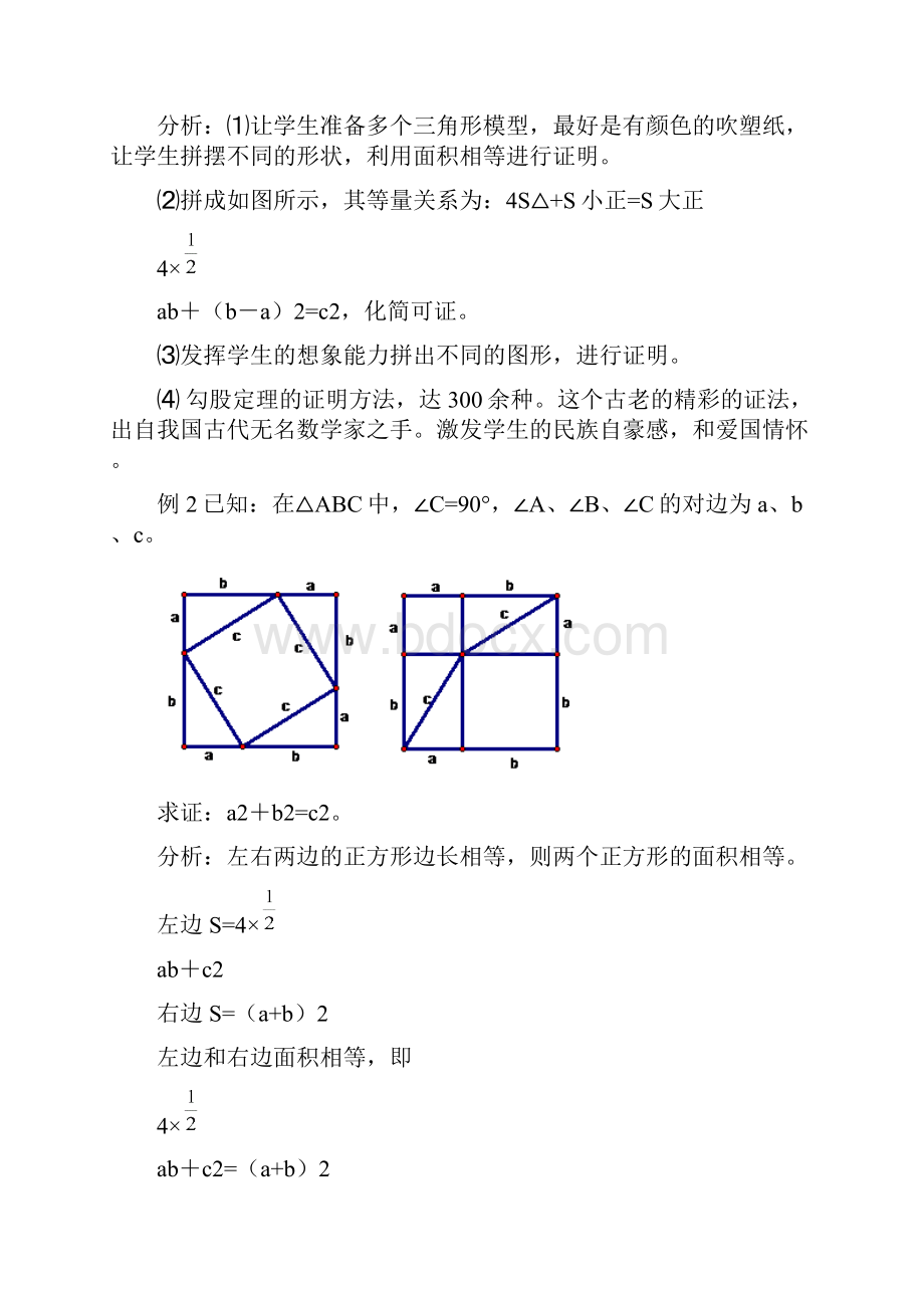 初中数学勾股定理及其逆定理教案 人教版.docx_第3页