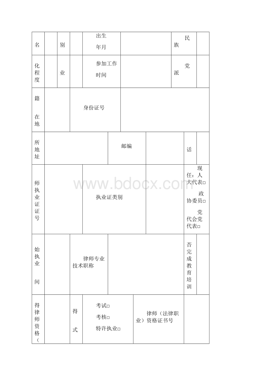 律师执业年度考核登记表.docx_第2页