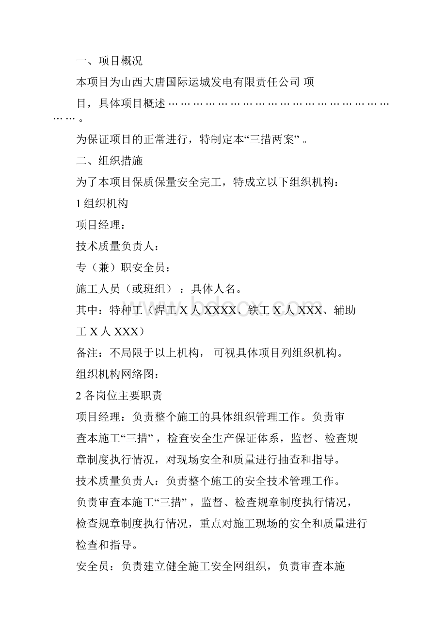 三措两案范文文件docWord文档下载推荐.docx_第2页