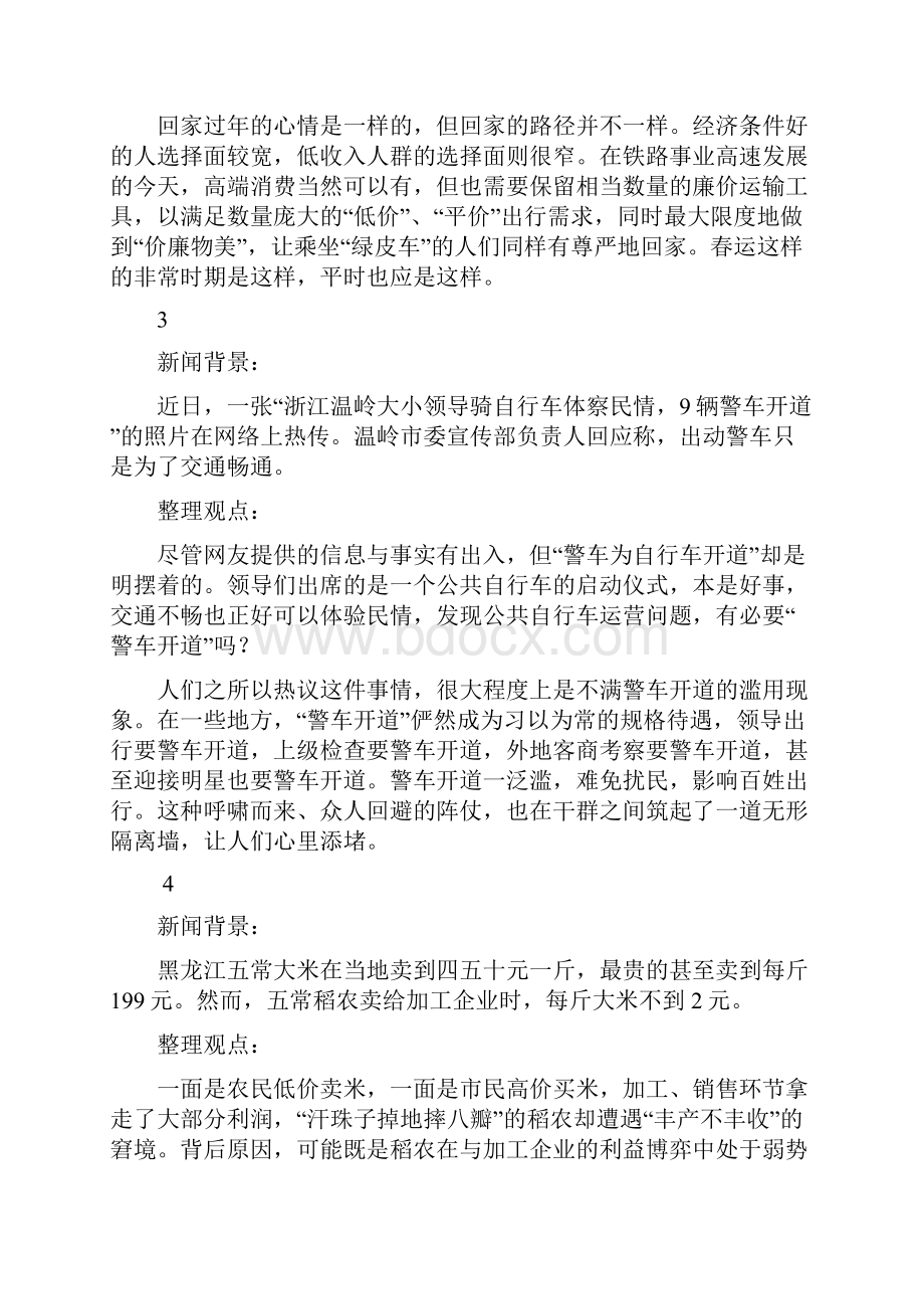 公务员考试面试时事热点梳理Word格式.docx_第2页