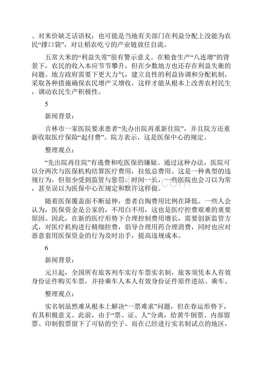 公务员考试面试时事热点梳理.docx_第3页