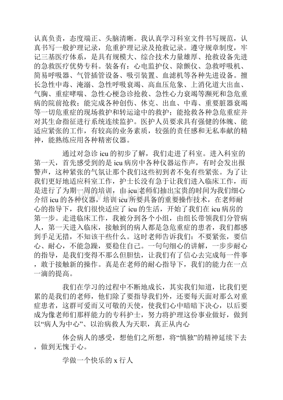 护士入科一年的心得体会精选多篇.docx_第2页