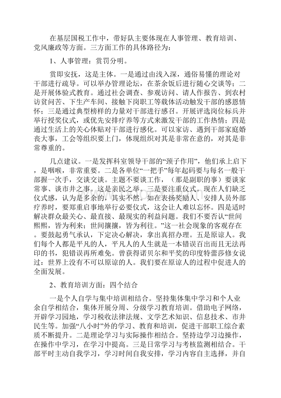 税务系统促进基层国税干部队伍建设调研思考.docx_第3页