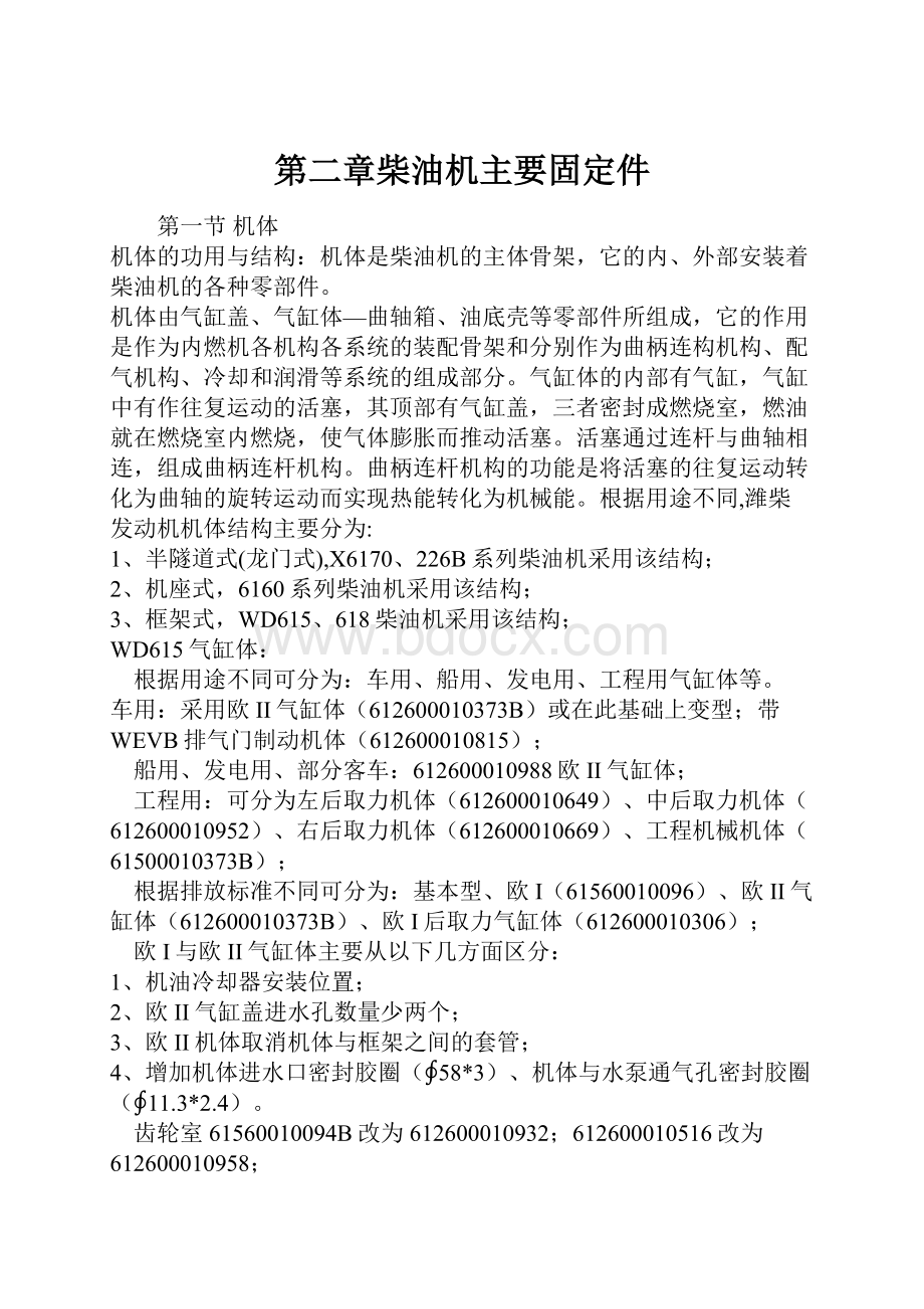 第二章柴油机主要固定件.docx