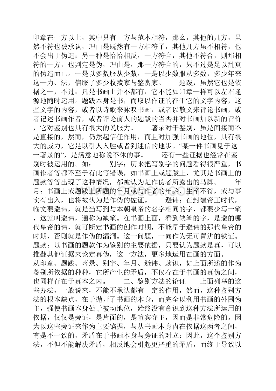 论书画鉴别Word格式.docx_第2页