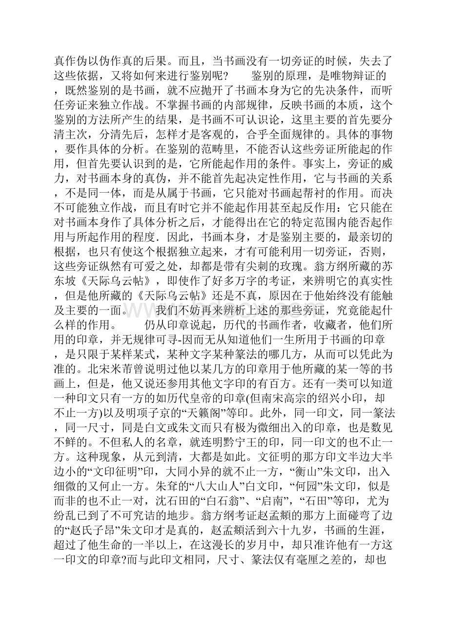 论书画鉴别Word格式.docx_第3页