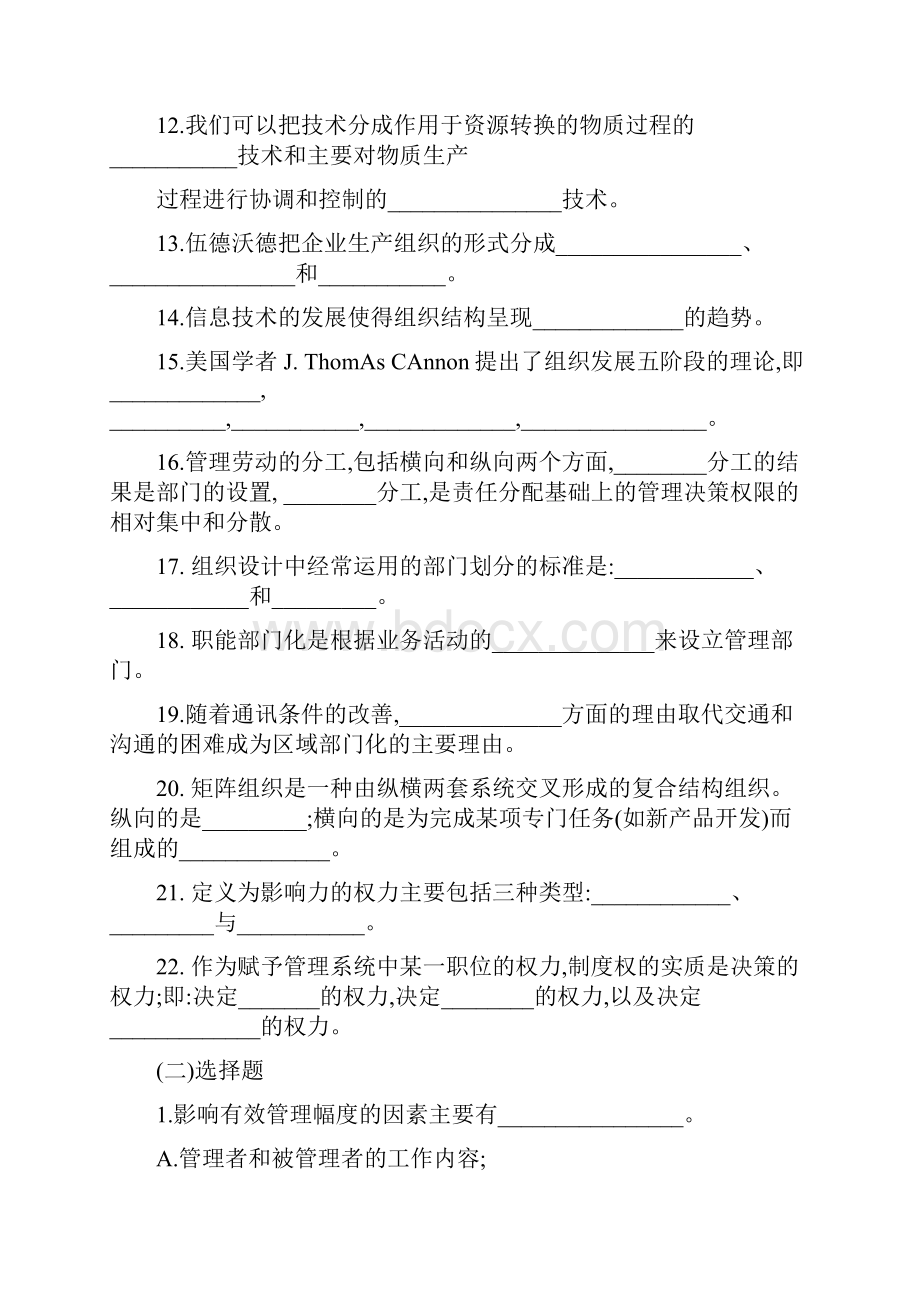 管理学 第八章Word文件下载.docx_第2页