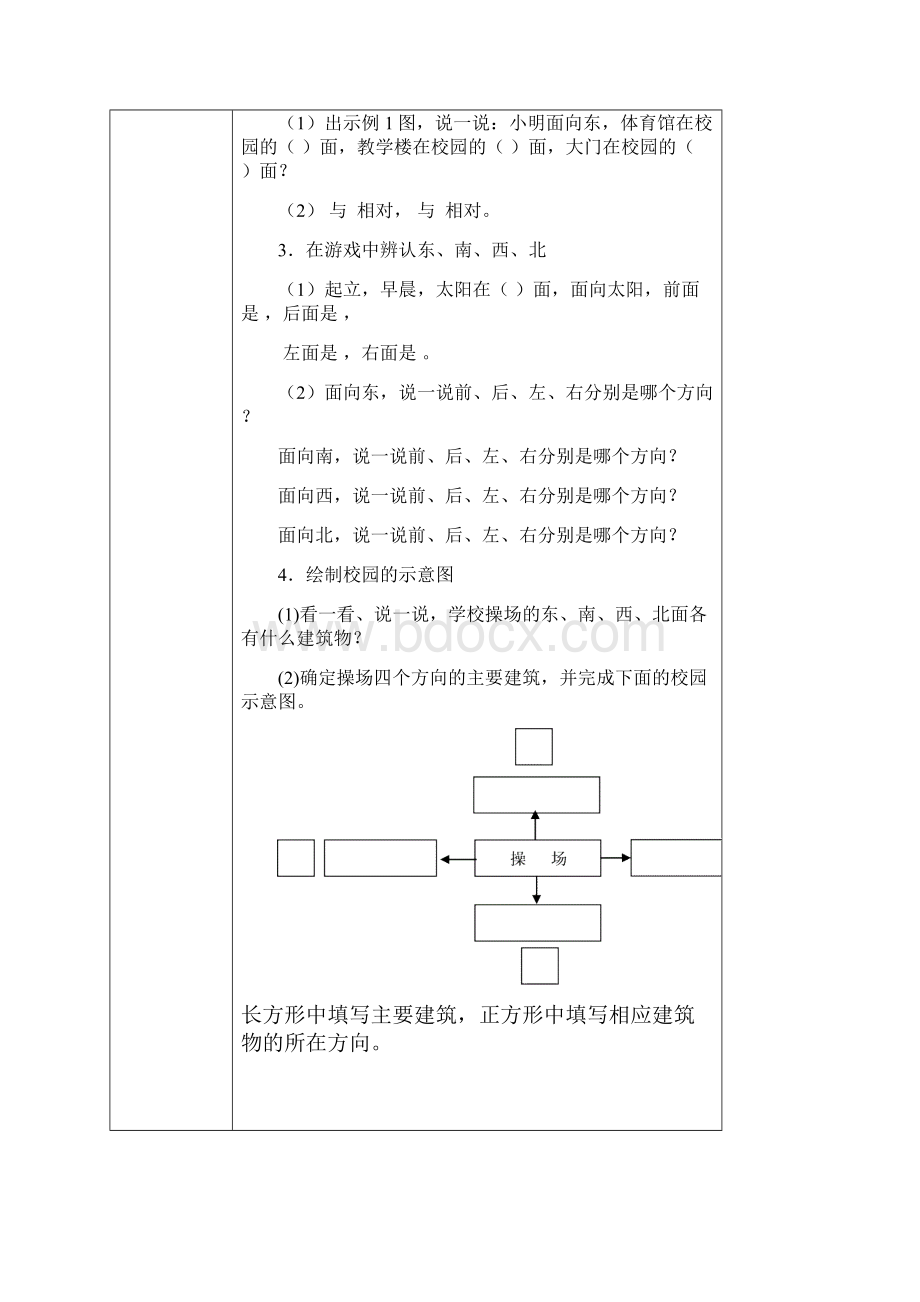 学年人教版小学数学三年级下册全册导学案.docx_第2页