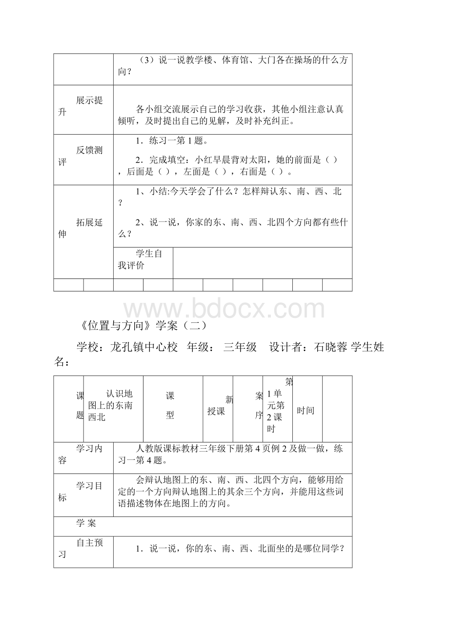 学年人教版小学数学三年级下册全册导学案.docx_第3页