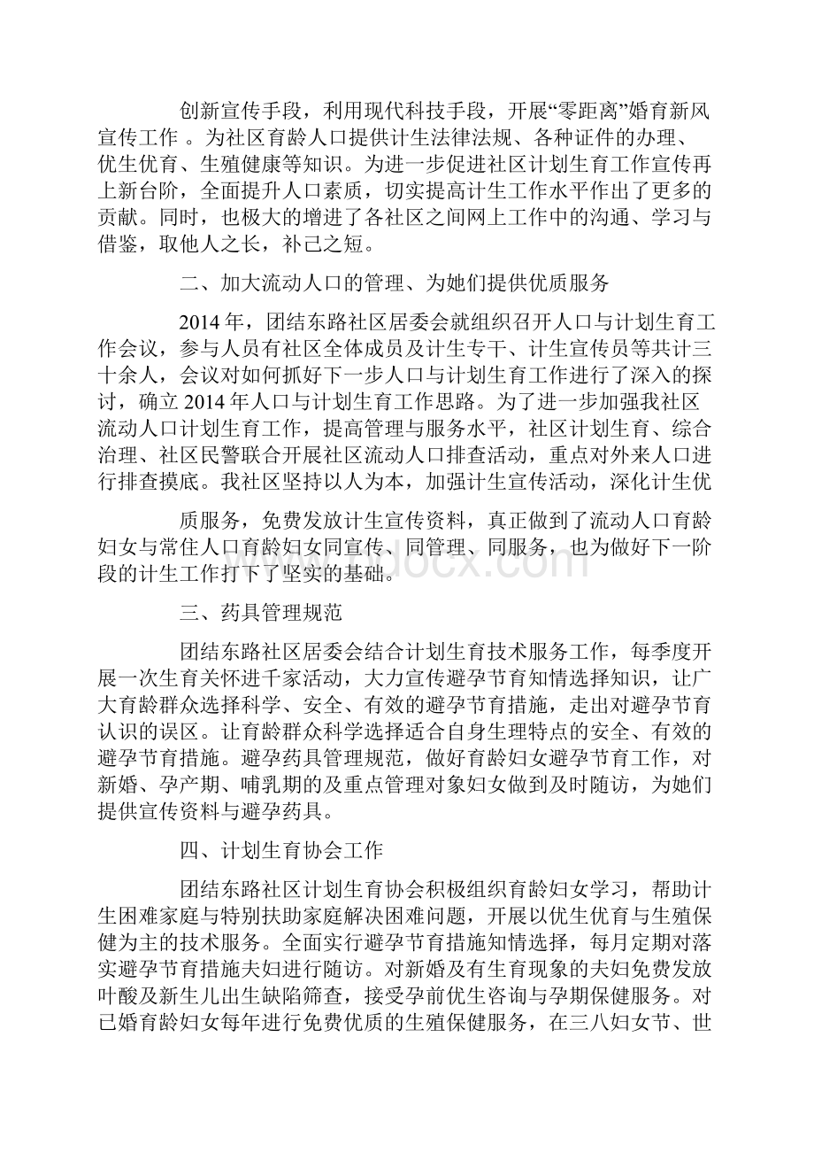 计划生育周工作总结Word格式文档下载.docx_第2页