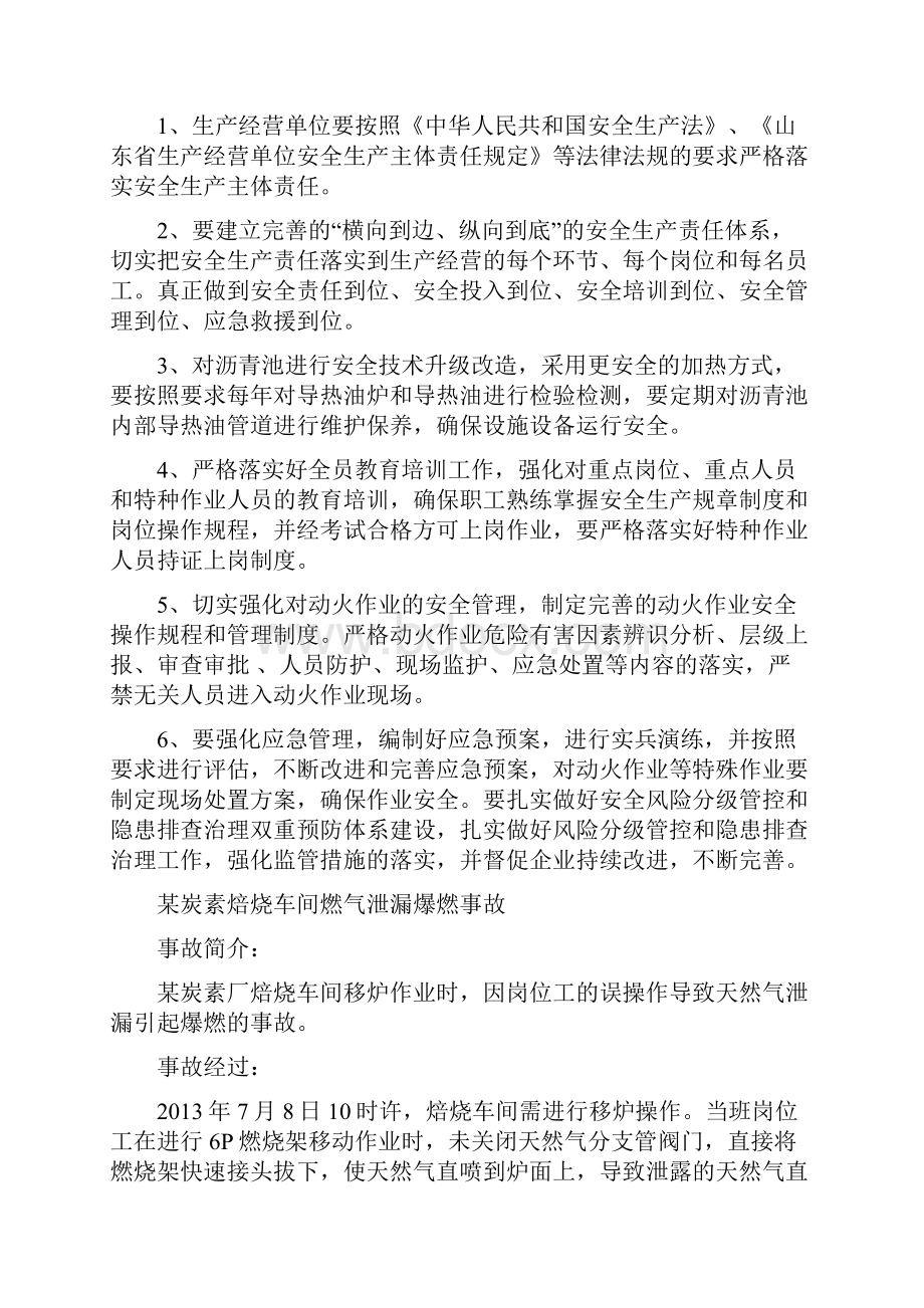 炭素事故案例汇编1.docx_第3页