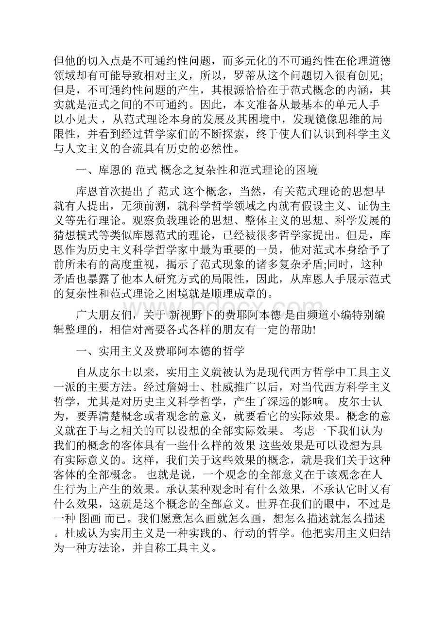 从范式理论的发展和困境看科学主义与人文主义的合流doc.docx_第2页