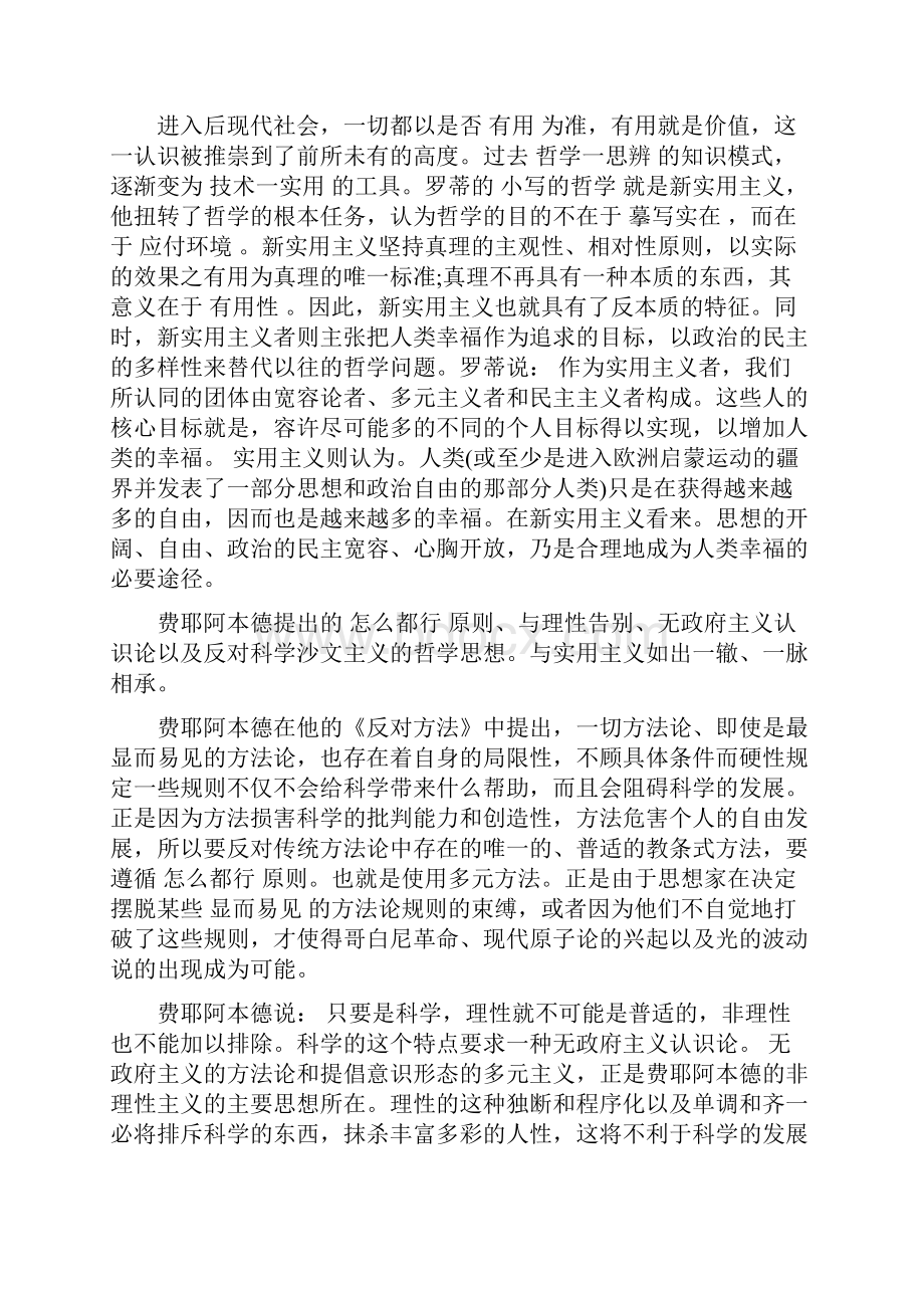 从范式理论的发展和困境看科学主义与人文主义的合流doc.docx_第3页