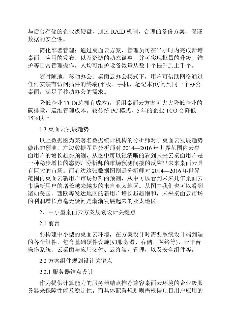 新型桌面云箱加速中小型企业的IT构建Word格式.docx_第2页