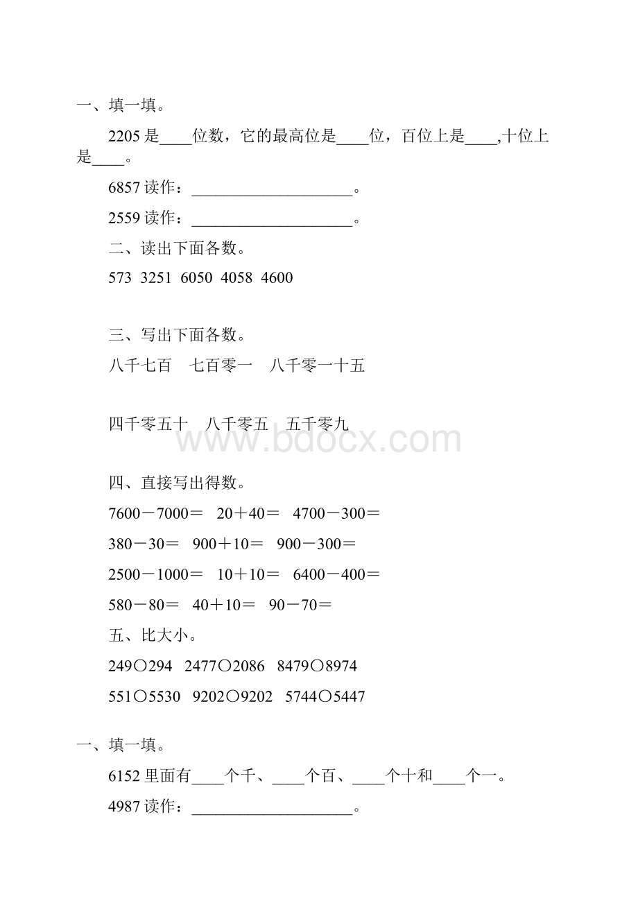 苏教版二年级数学下册认识万以内的数综合练习题58.docx_第2页