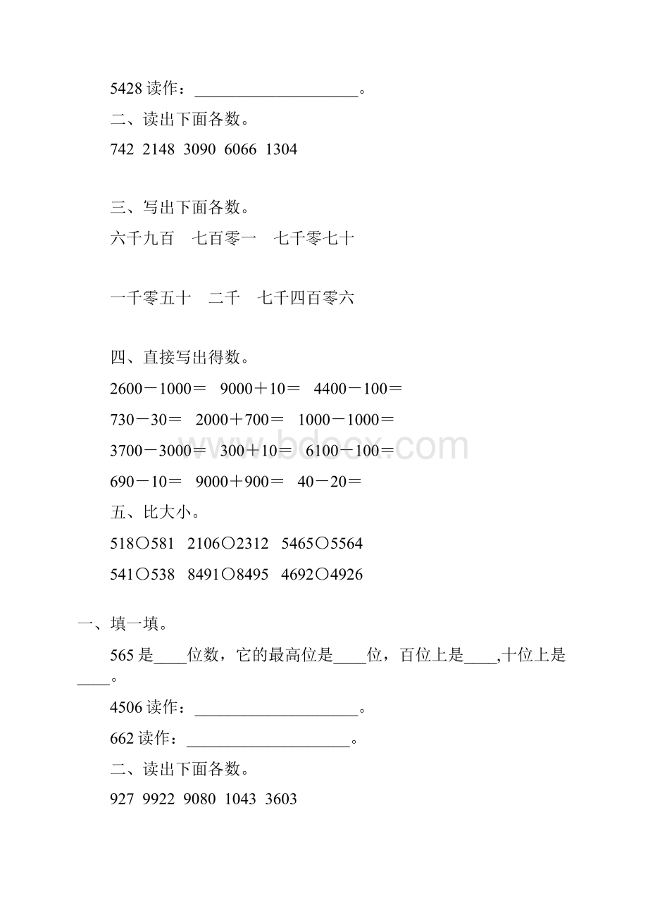 苏教版二年级数学下册认识万以内的数综合练习题58.docx_第3页