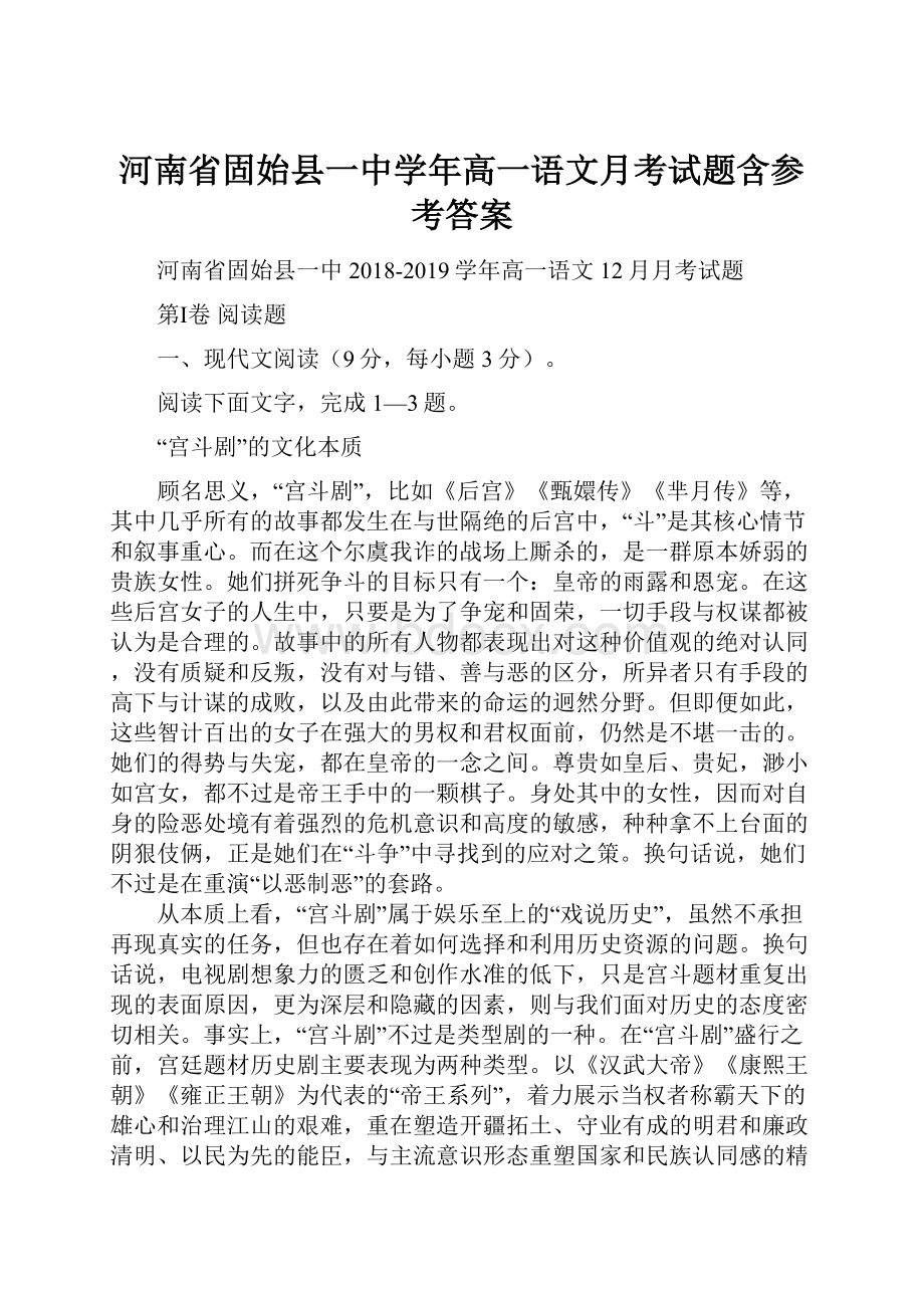 河南省固始县一中学年高一语文月考试题含参考答案.docx_第1页