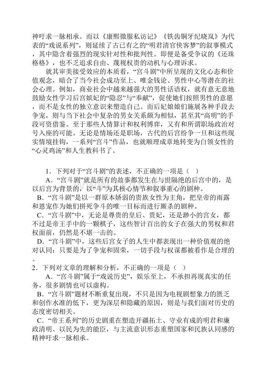 河南省固始县一中学年高一语文月考试题含参考答案.docx_第2页