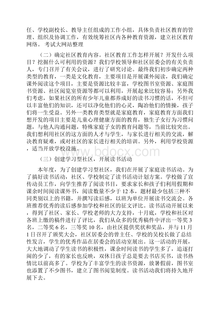 社区教育工作总结4篇Word文件下载.docx_第2页