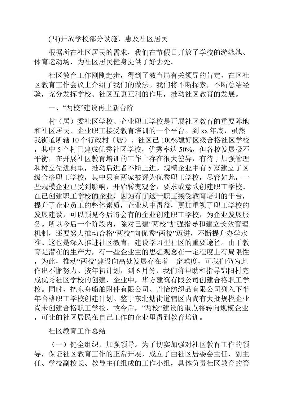 社区教育工作总结4篇Word文件下载.docx_第3页