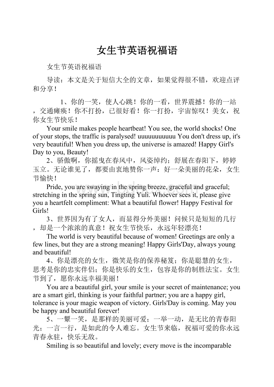 女生节英语祝福语Word文件下载.docx_第1页