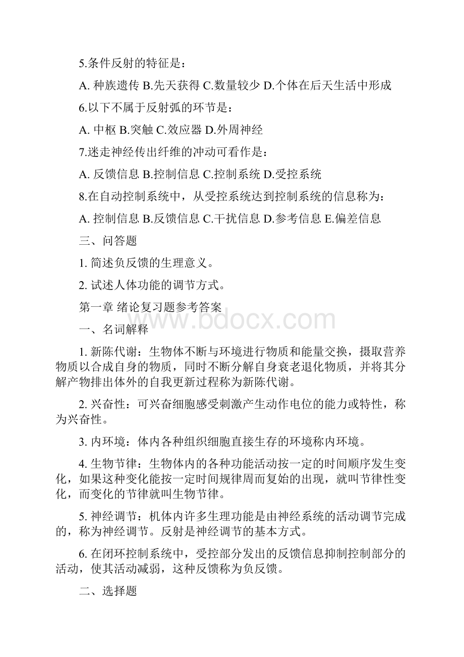 人解练习题.docx_第2页