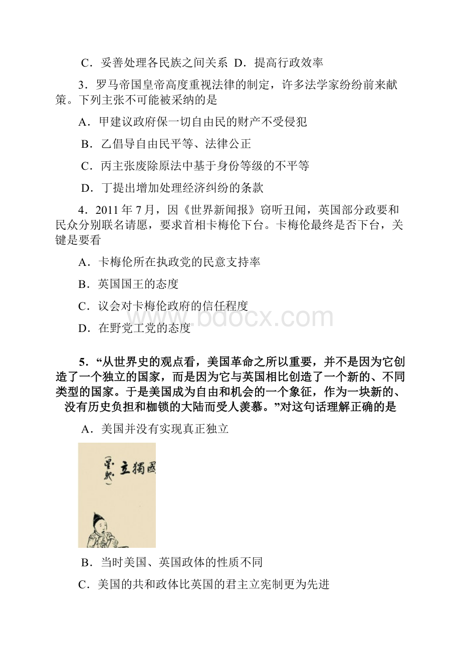 江苏省苏南四校届高三检测历史试题.docx_第2页