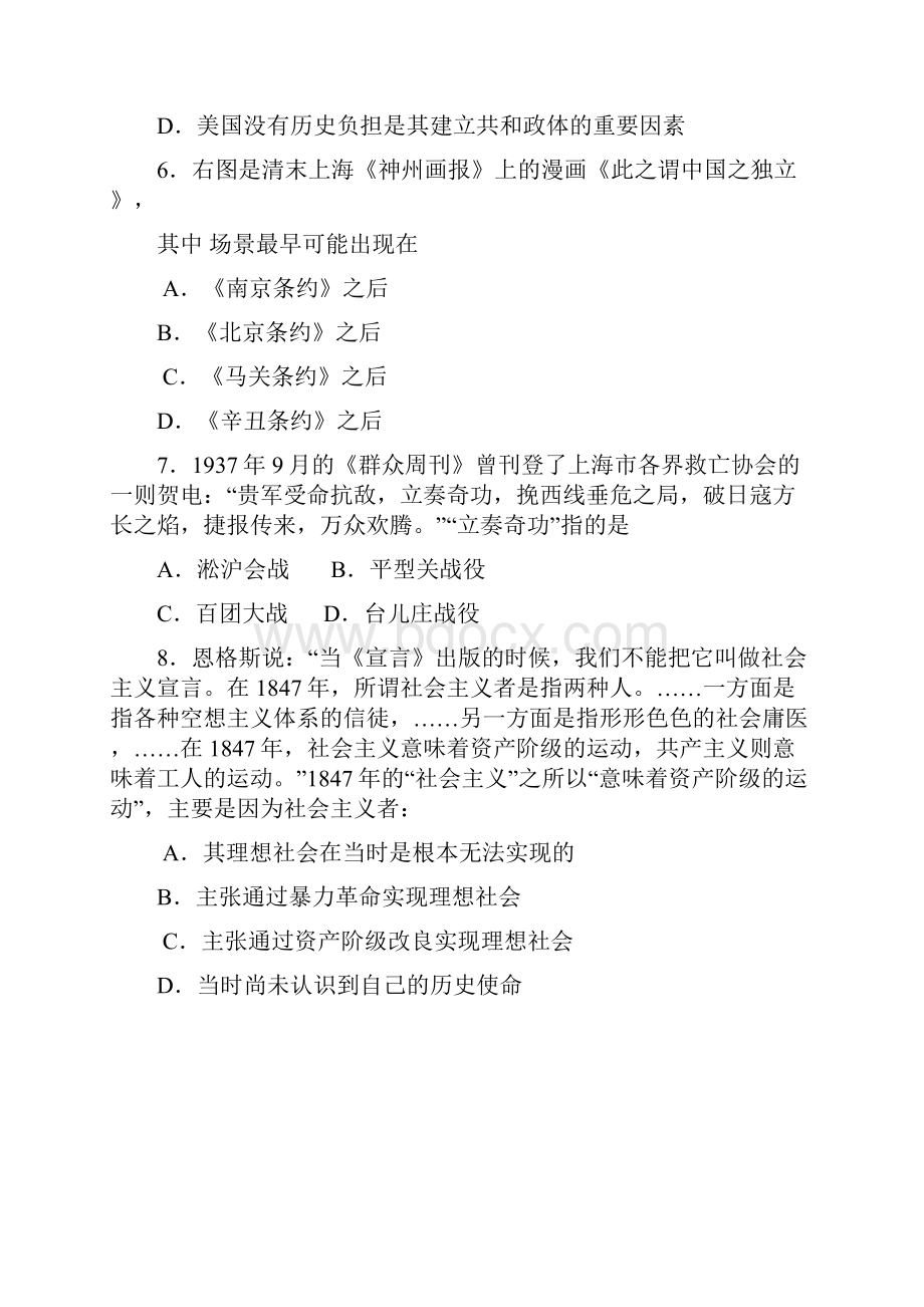 江苏省苏南四校届高三检测历史试题.docx_第3页