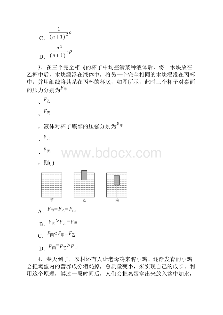 上海东门中学物理八年级第十章浮力单元专项训练.docx_第2页