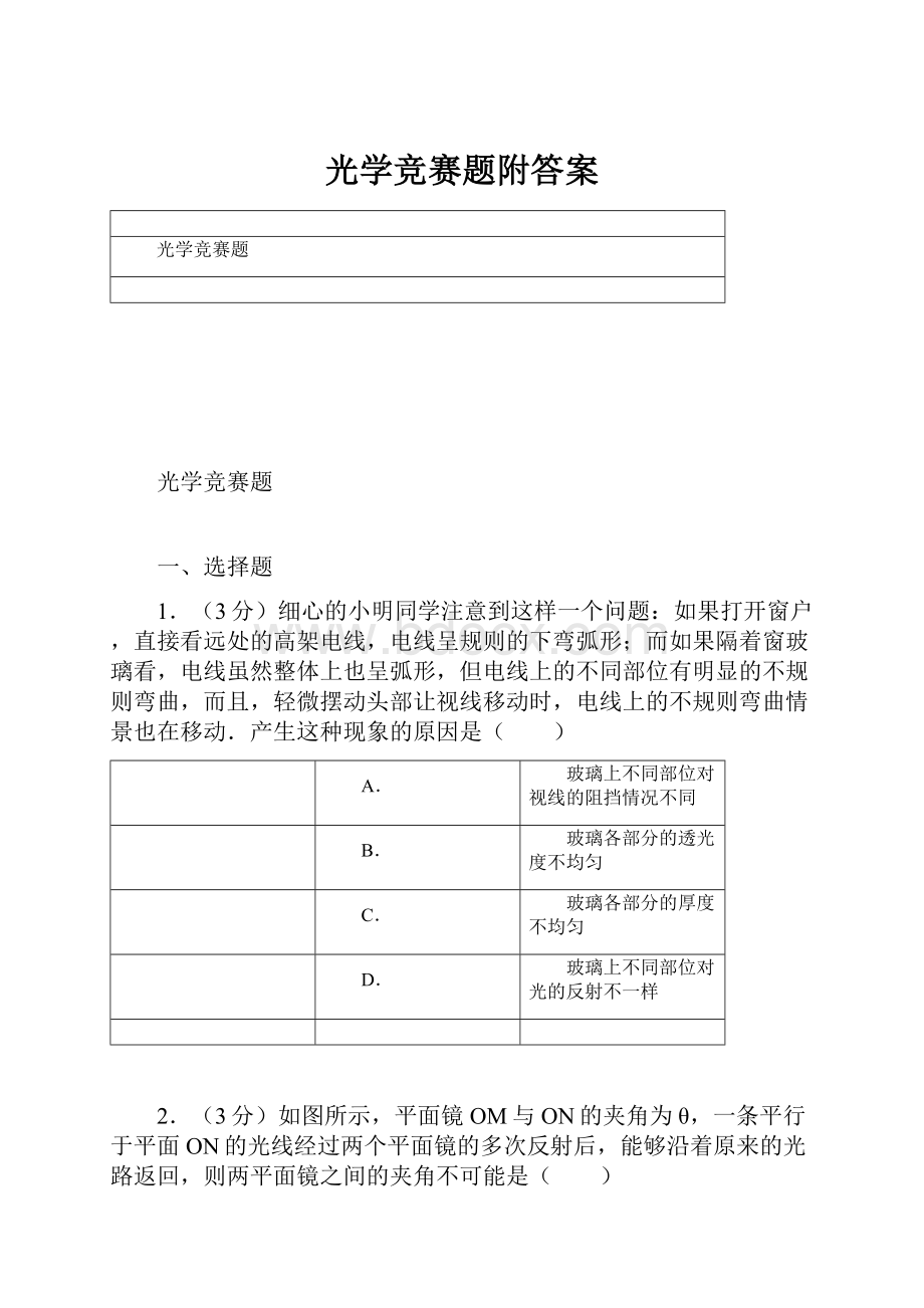 光学竞赛题附答案.docx_第1页