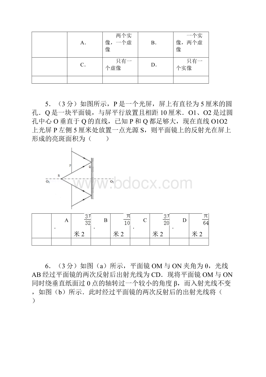 光学竞赛题附答案.docx_第3页